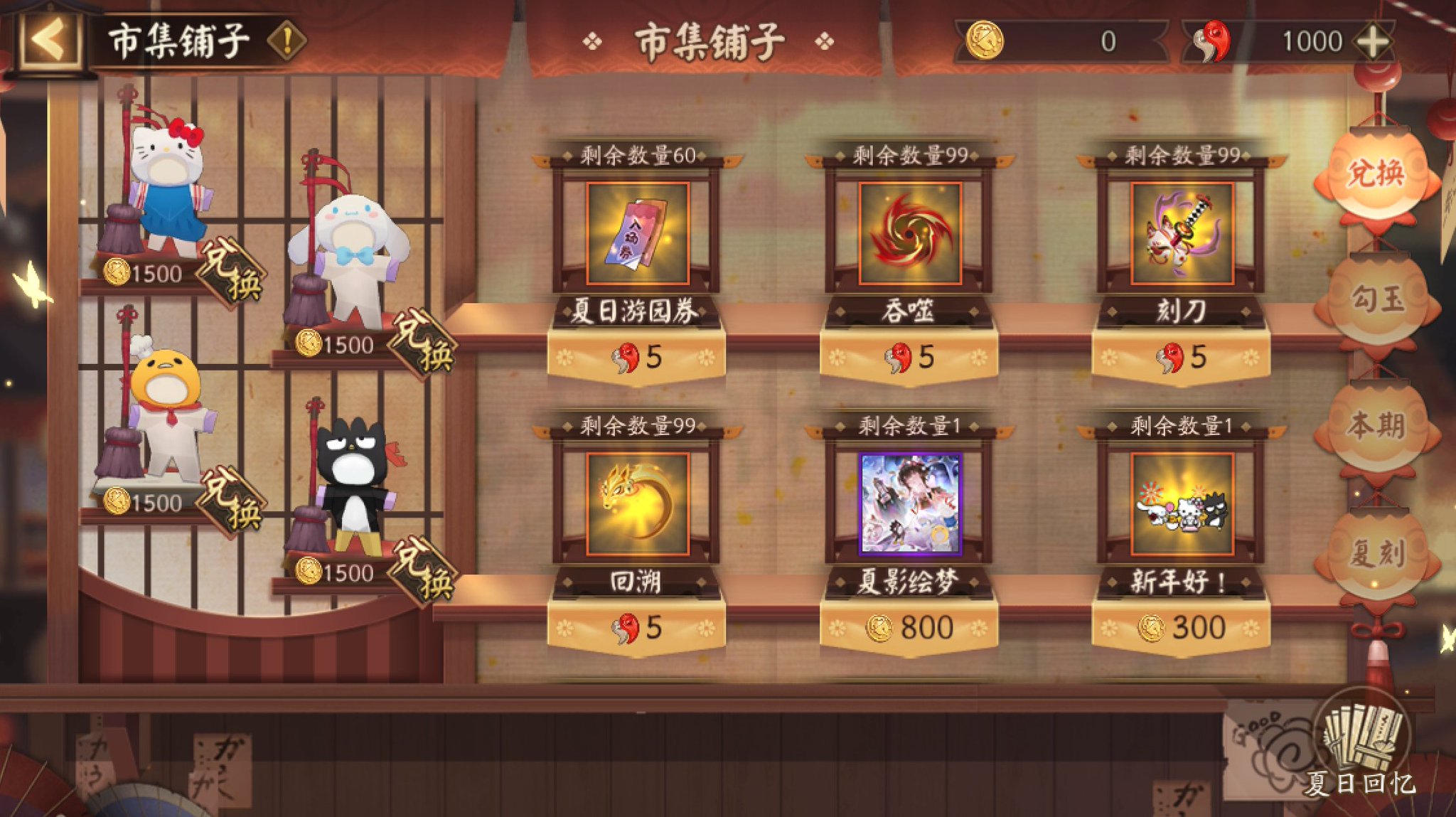 Onmyoji Arena lobby shop showing Jade currency balance