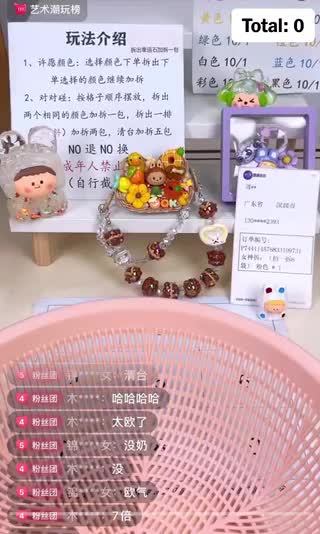 Douyin livestream lucky bag popup