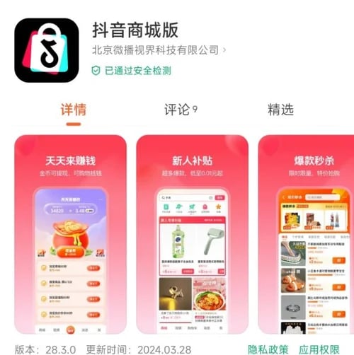 Douyin Mall product page displaying same price as live stream badge