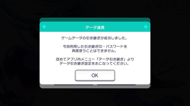 Project SEKAI data transfer confirmation and error resolution interface