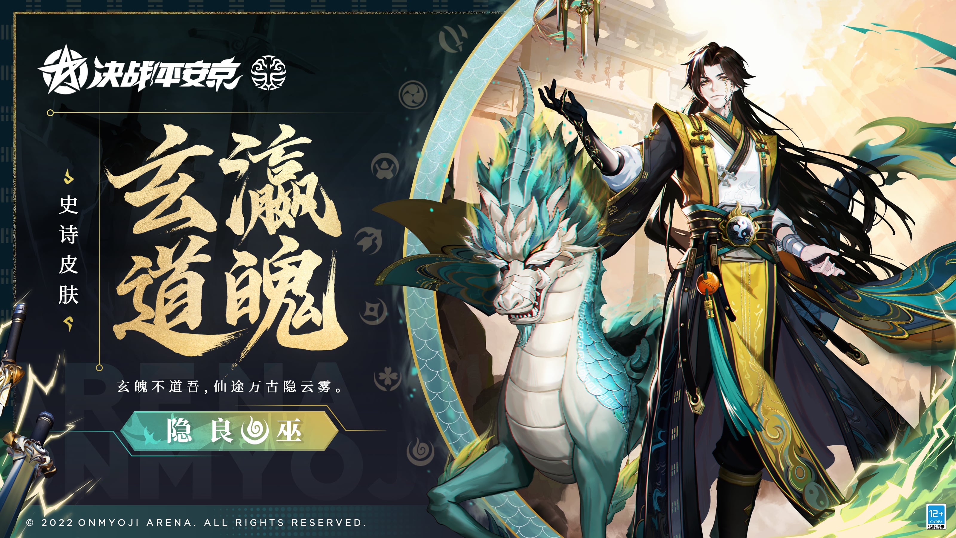 Lucky Draw social notification milestone in Onmyoji Arena