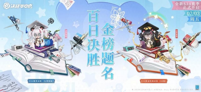 Seasonal Battle Pass progression screen in Onmyoji Arena showing cosmetic rewards