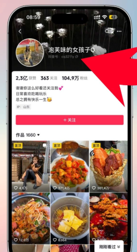 How to find your Douyin UID