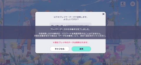 Data transfer button on Hatsune Miku Colorful Stage title screen
