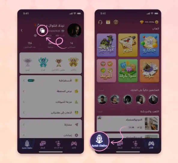 How to find your Baloot UID