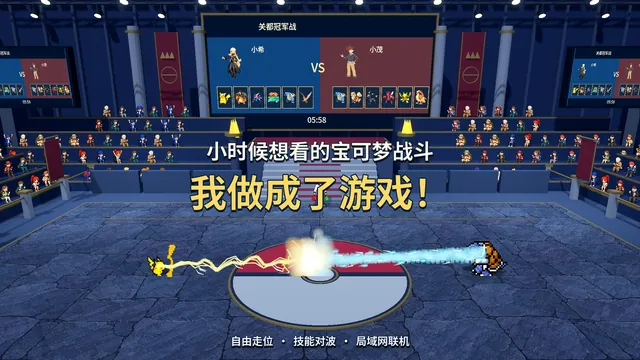宝可梦：羁绊之旅 PV 画面：关都冠军战竞技场，皮卡丘的电击与水箭龟的水柱正面对波