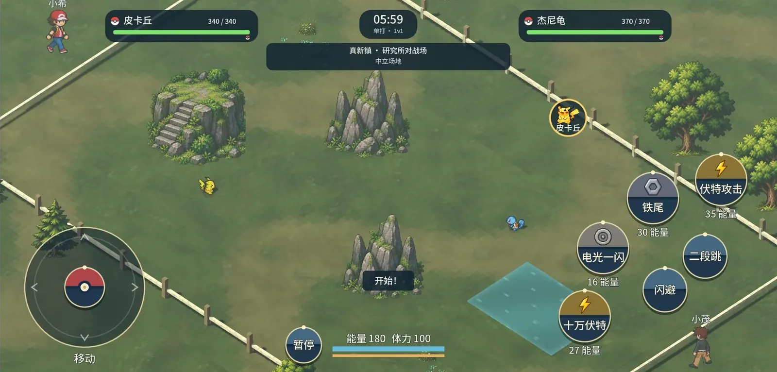 宝可梦：羁绊之旅 安卓实机战斗画面：真新镇研究所对战场，皮卡丘对杰尼龟，左侧虚拟摇杆，右侧十万伏特、铁尾等招式按钮